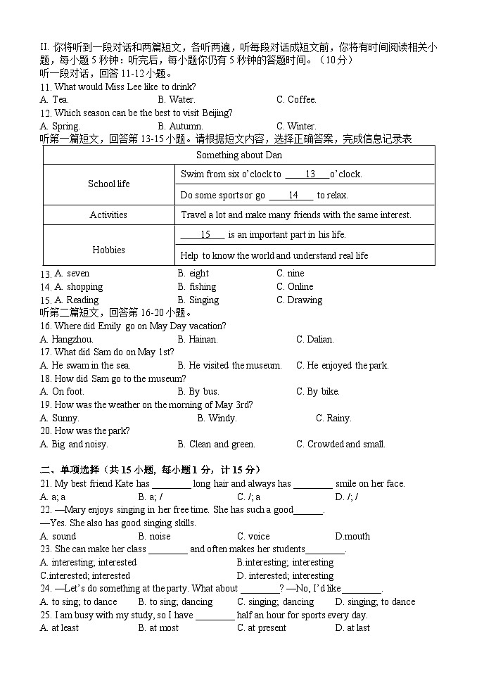 扬州树人学校2024-2025学年八年级第一学期大作业试卷第2页