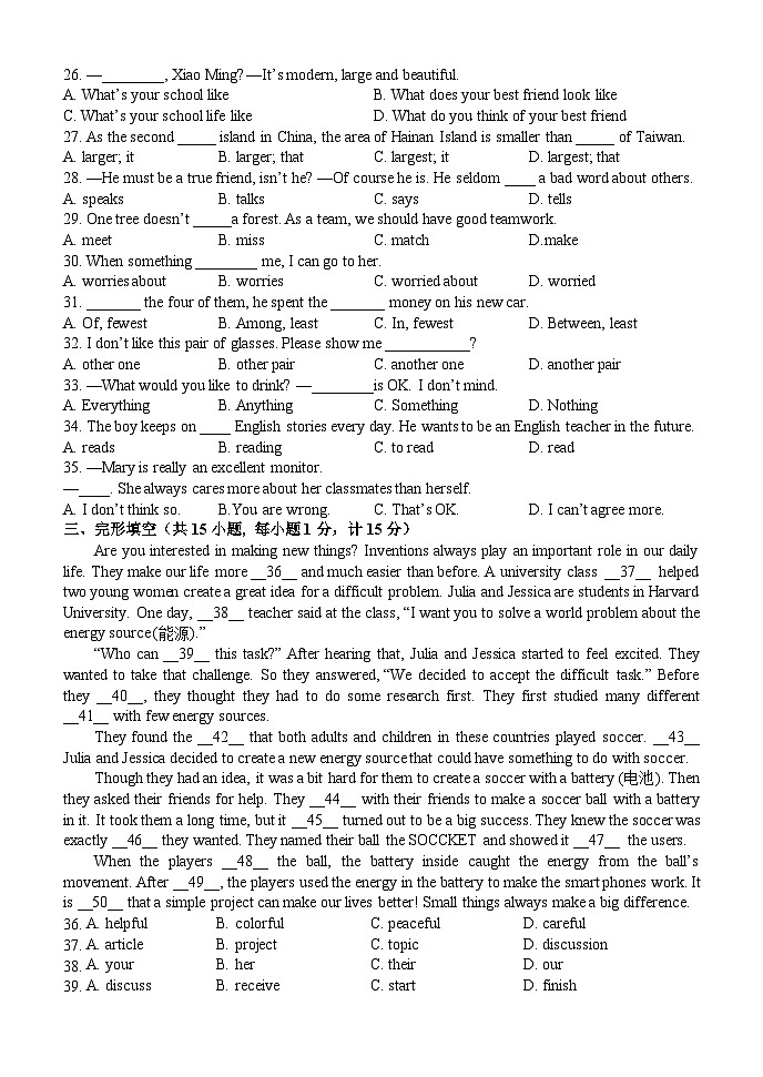 扬州树人学校2024-2025学年八年级第一学期大作业试卷第3页