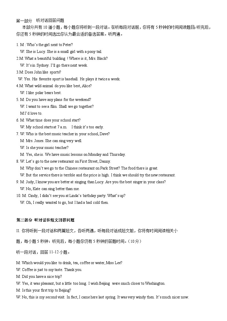 扬州树人学校2024-2025学年八年级第一学期大作业听力原文第1页