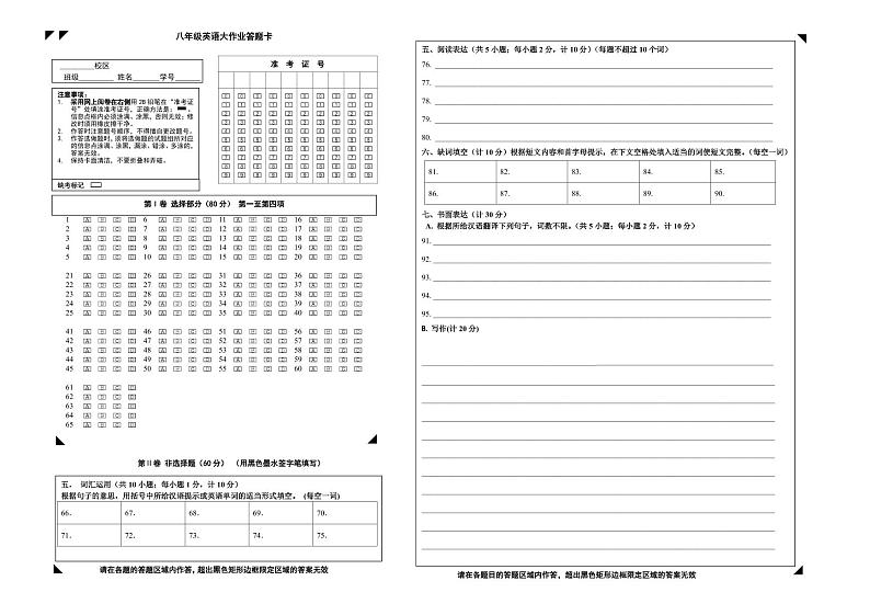 初二英语大作业答题卡第1页