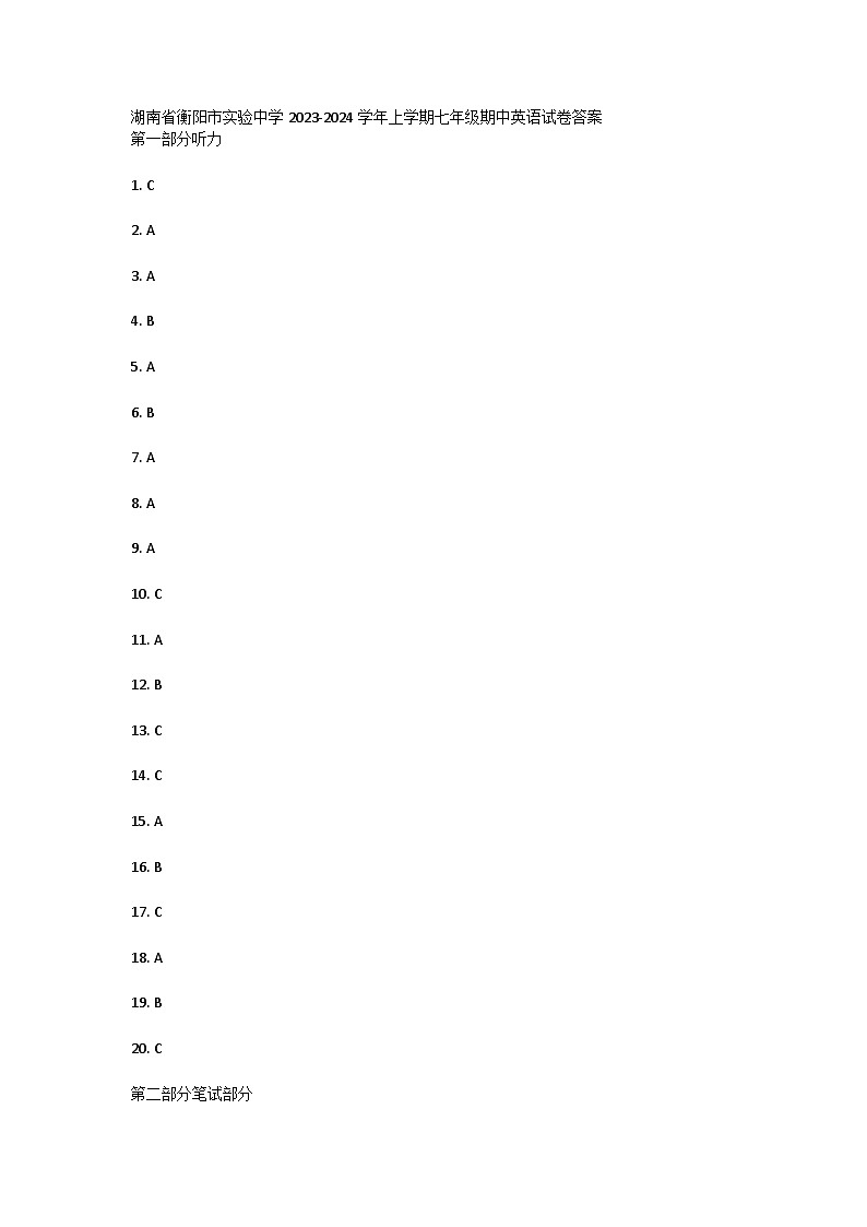 湖南省衡阳市实验中学2023-2024学年上学期七年级期中考试英语试卷01