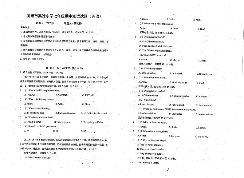 湖南省衡阳市实验中学2023-2024学年上学期七年级期中考试英语试卷01