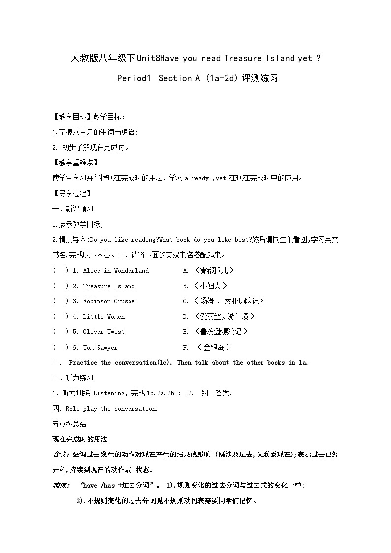 人教版英语八年级下册 Unit 8 Have you read Treasure Island yet  Section A (1a-2d) 评测练习第1页