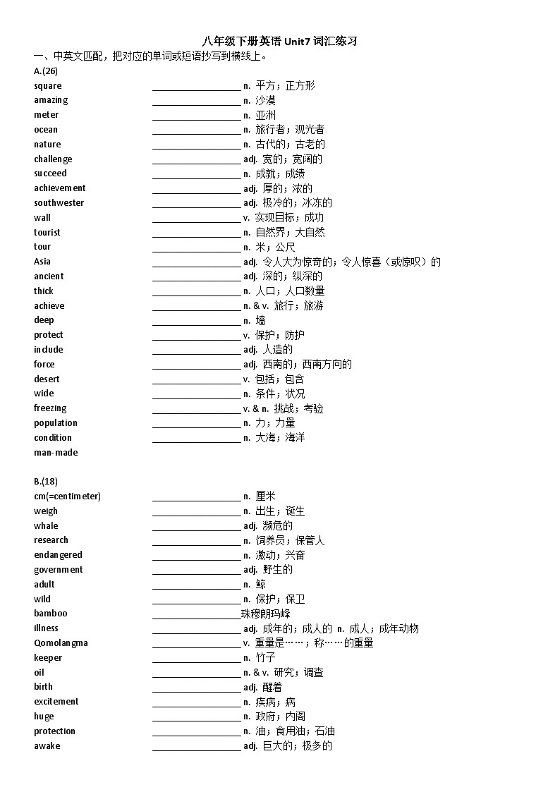 人教版英语八年级下册  Unit 7 What's the highest mountain in the world  词汇练习第1页