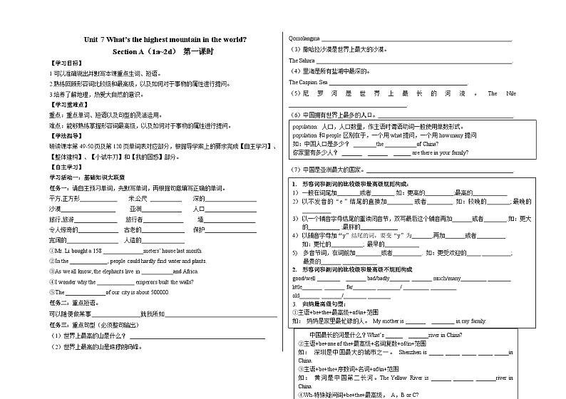 人教版英语八年级下册 Unit 7 What’s the highest mountain in the world  Section A(1a~2d) 导学案第1页
