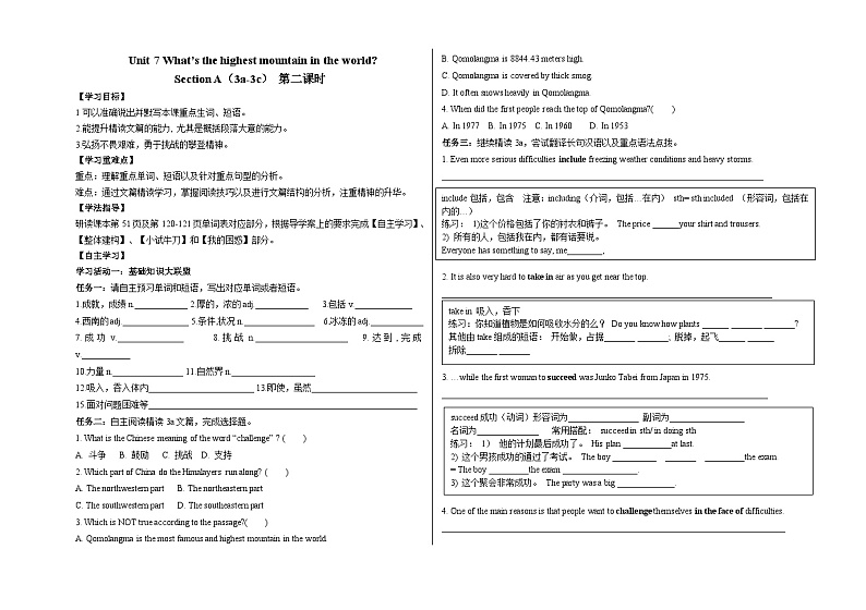 人教版英语八年级下册 Unit 7 What’s the highest mountain in the world  Section A(3a-3c) 导学案01