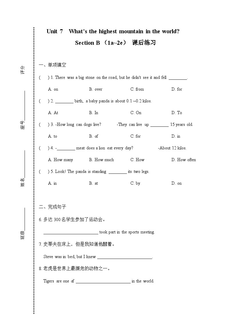 人教版英语八年级下册 Unit 7 What's the highest mountain in the world  Section B(1a~2e)课后练习01