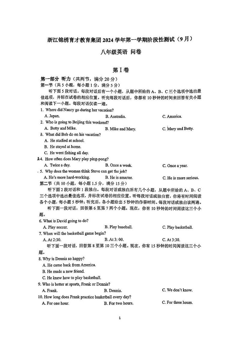 浙江省杭州锦绣育才学校2024-2025学年上学期八年级英语9月月考试题第1页