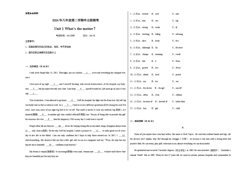 人教版英语八年级下册 Unit 1What's the matter  单元检测卷01