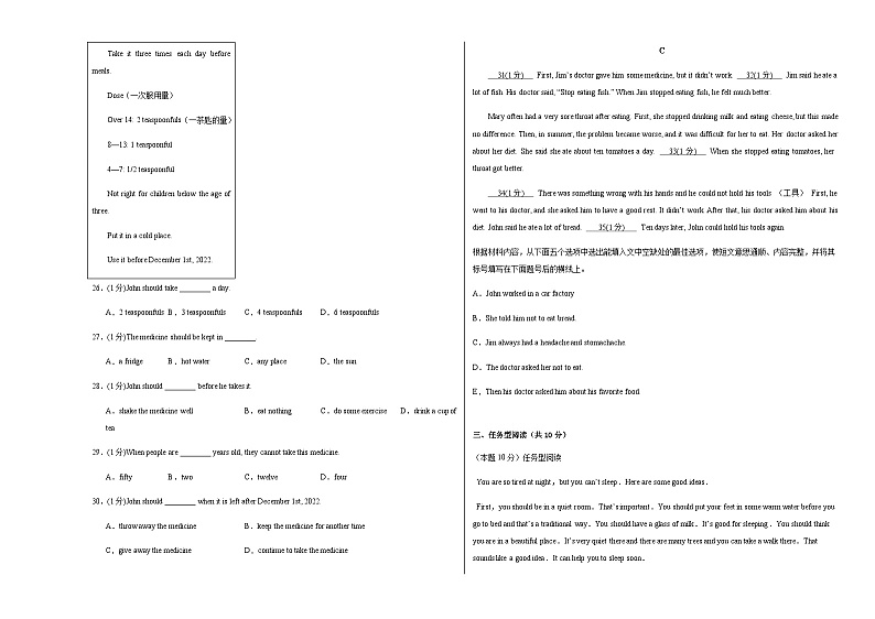 人教版英语八年级下册 Unit 1What's the matter  单元检测卷03