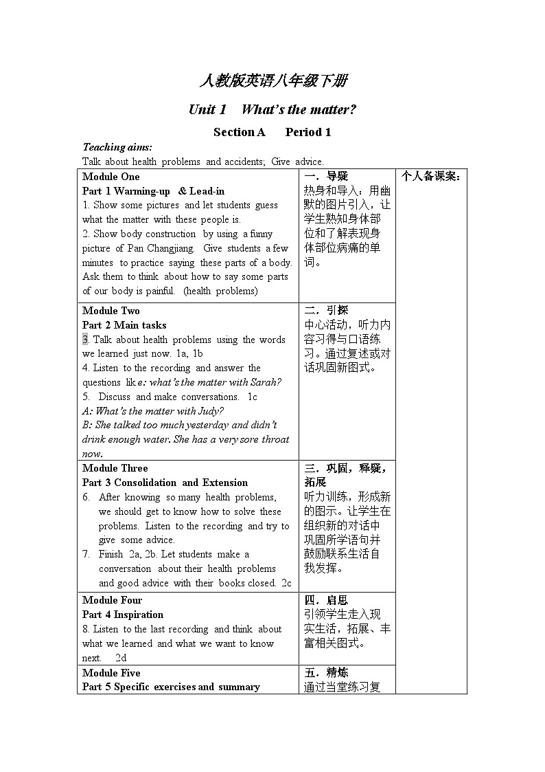 人教版英语八年级下册 Unit1 What's the matter  全单元教案与练习第1页