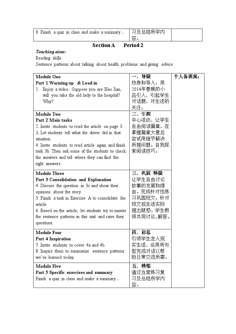 人教版英语八年级下册 Unit1 What's the matter  全单元教案与练习第2页