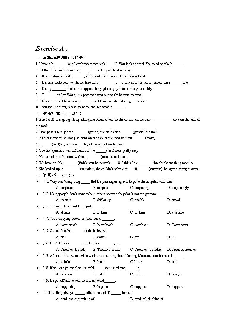 人教版英语八年级下册 Unit1 What's the matter  全单元教案与练习第3页