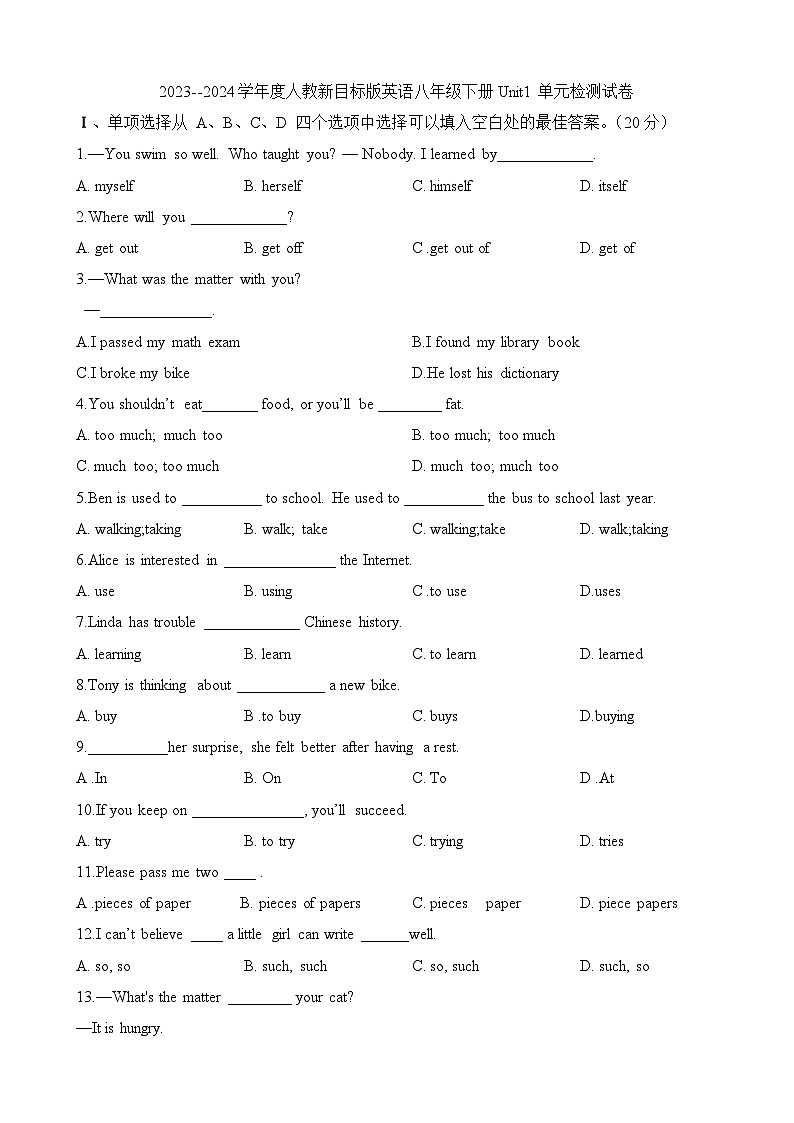 人教版英语八年级下册 Unit1 What's the matter 单元检测试卷第1页