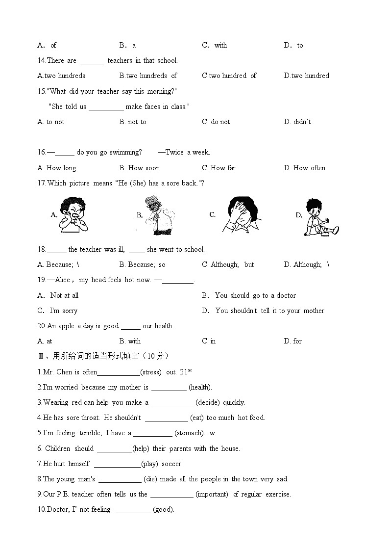 人教版英语八年级下册 Unit1 What's the matter 单元检测试卷第2页