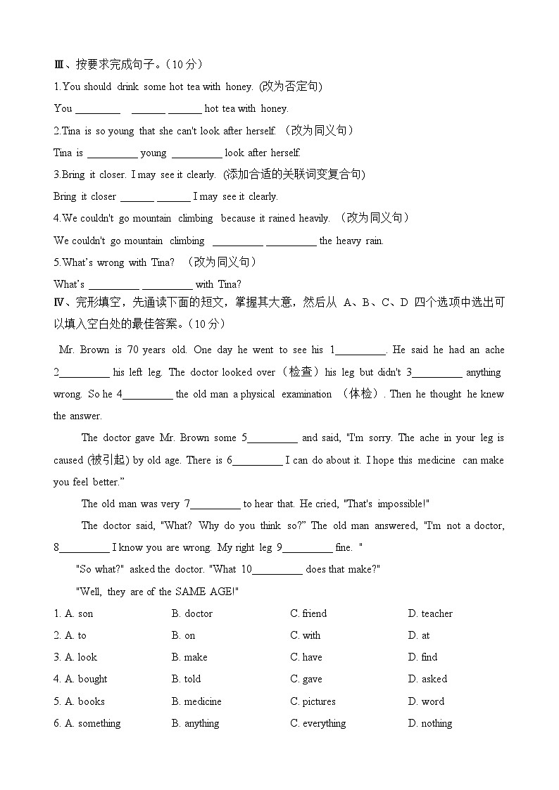 人教版英语八年级下册 Unit1 What's the matter 单元检测试卷第3页