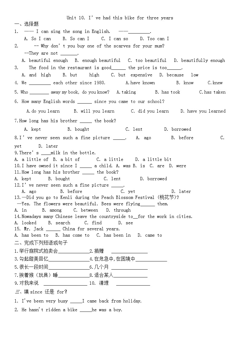 人教版英语八年级下册  Unit 10  I've had this bike for three years. 训练题01