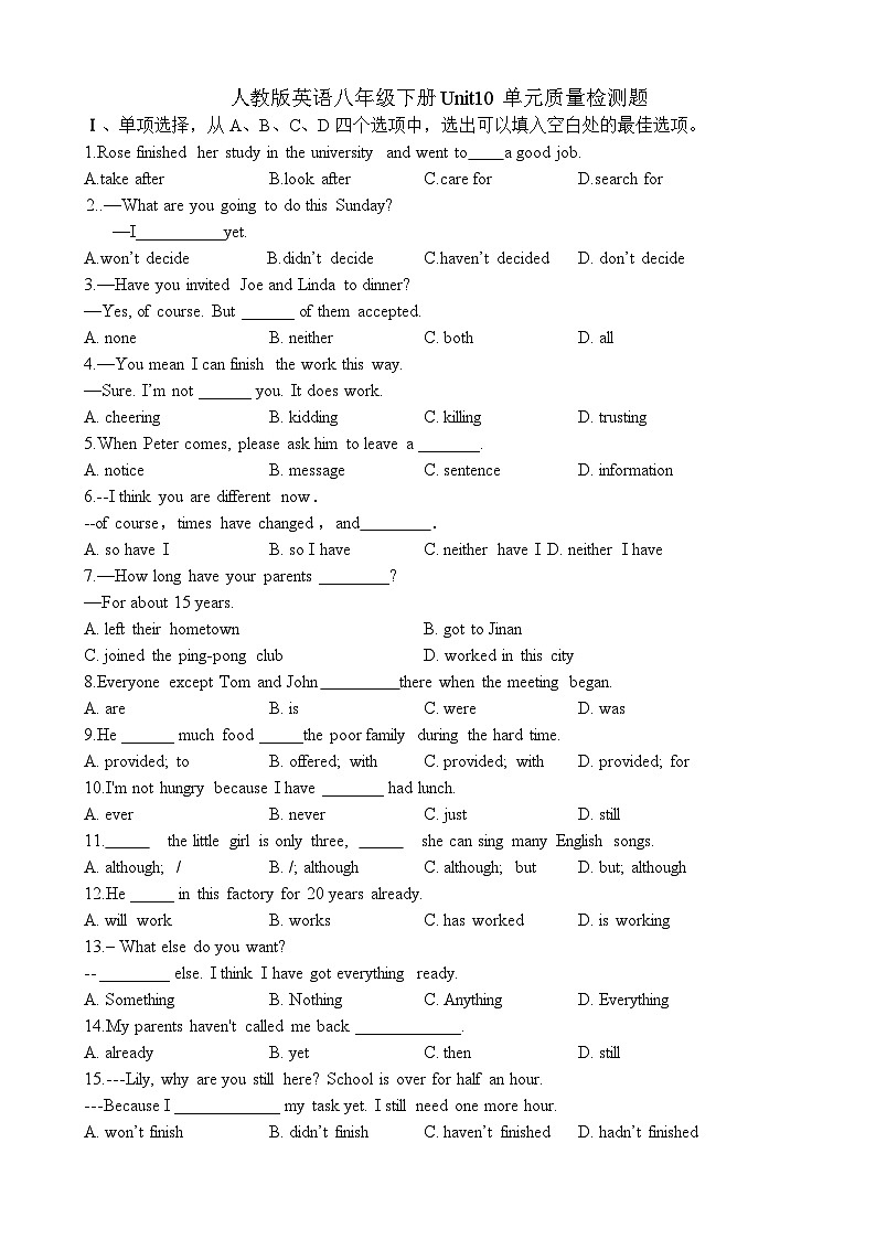 人教版英语八年级下册  Unit 10 I've had this bike for three years.单元质量检测题第1页