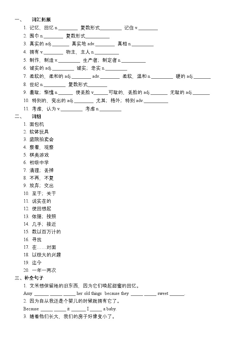 人教版英语八年级下册 Unit 10 I've had this bike for three years.词汇专项训练第1页