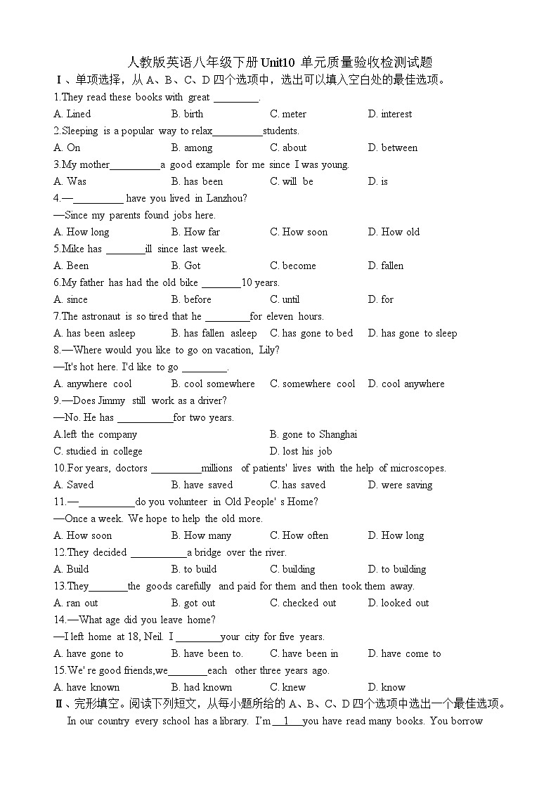 人教版英语八年级下册 Unit 10 I've had this bike for three years.单元质量验收检测试题01