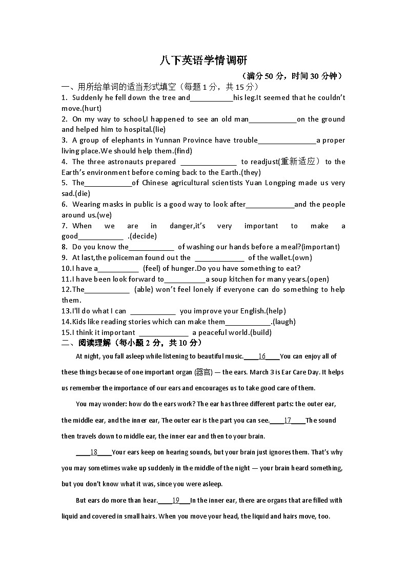 人教版英语八年级下册  Unit 7-8周测第1页