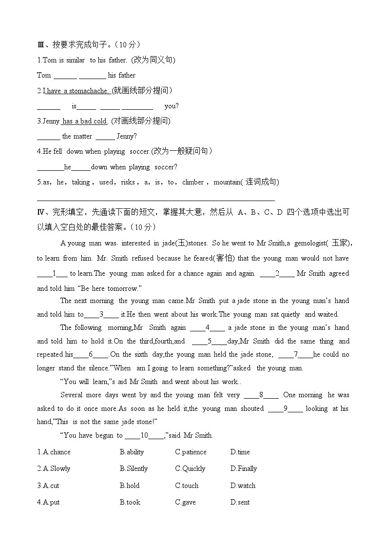 人教版英语八年级下册 Unit1--Unit3单元测验试题第3页