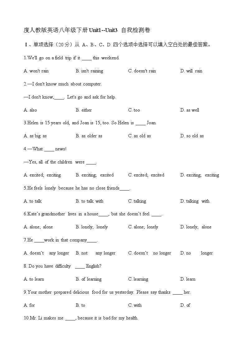 人教版英语八年级下册 Unit1--Unit3自我检测卷第1页