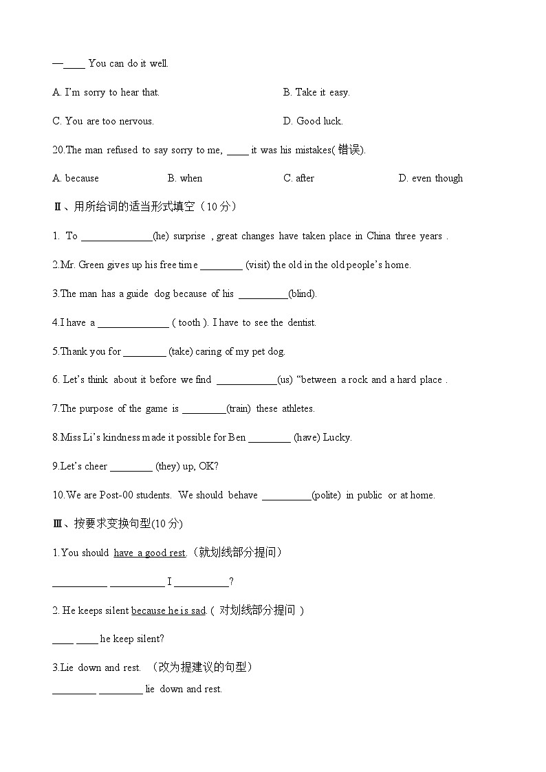 人教版英语八年级下册 Unit1--Unit3自我检测卷第3页