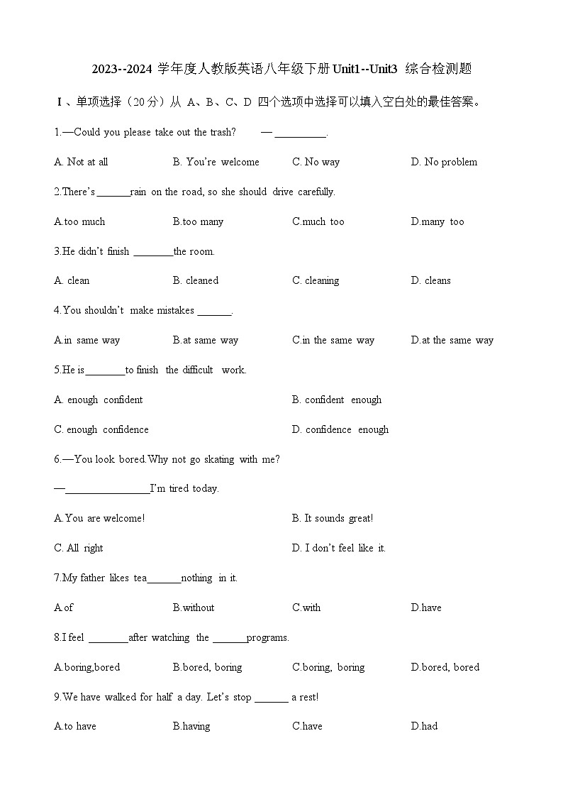 人教版英语八年级下册 Unit1--Unit3综合检测题01