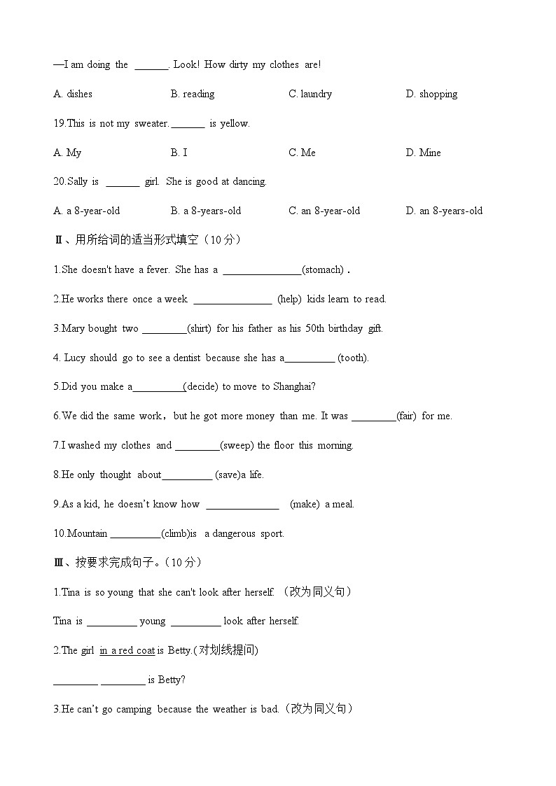 人教版英语八年级下册 Unit1--Unit3综合练习检测题第3页