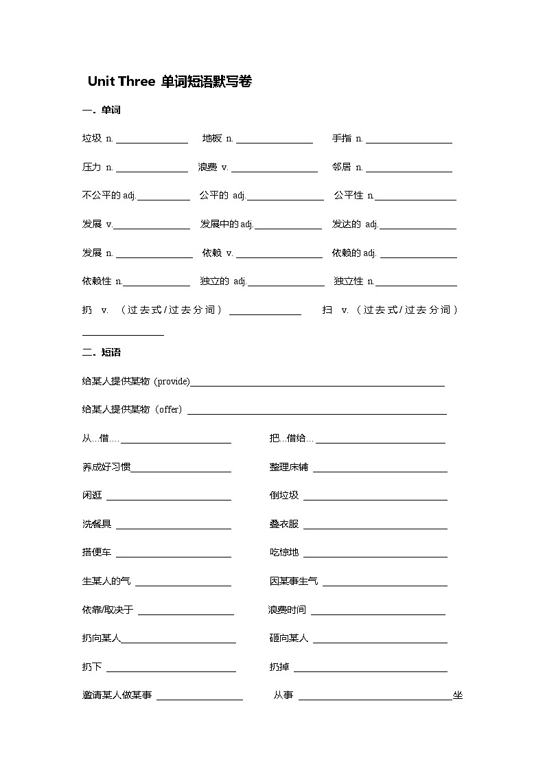 人教版英语八年级下册 Units 3-5单词短语默写卷第1页