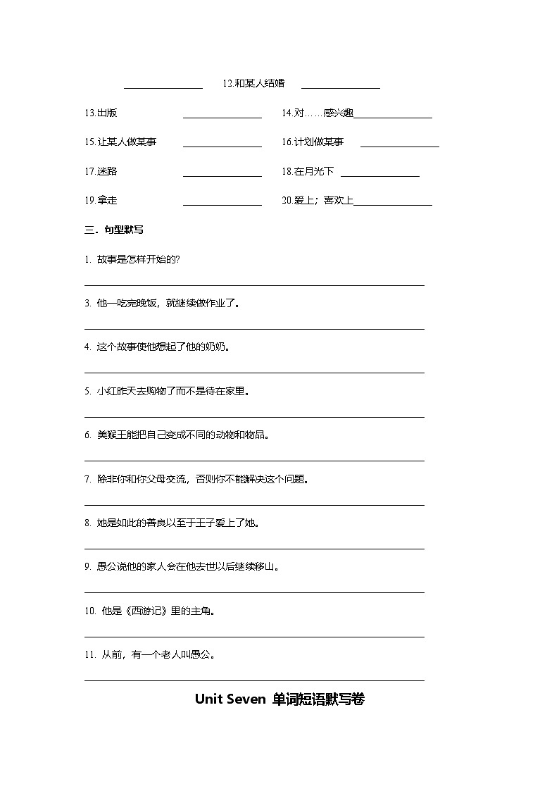人教版英语八年级下册 Units 6-7 单词短语默写卷第2页