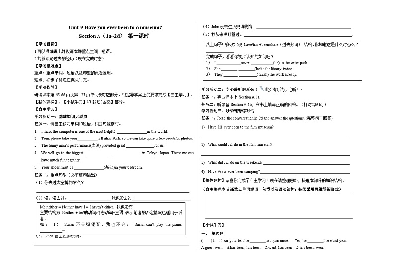 人教版英语八年级下册 Unit 9 Have you ever been to a museum  Section A 1a-2d 导学案01