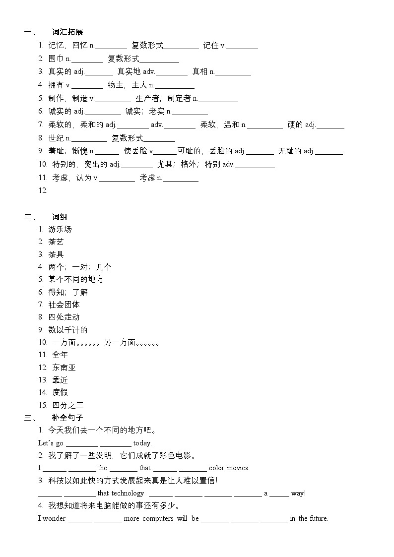 人教版英语八年级下册Unit 9 Have you ever been to a museum 词汇变形首字母专项训练第1页