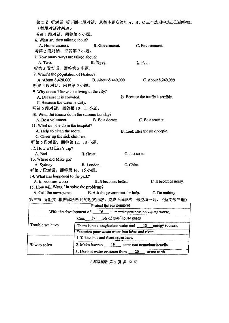 福建省福州市台江区2022-2023学年九年级上学期期中考试英语试卷第2页