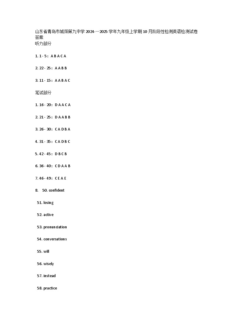 山东省青岛市城阳第九中学2024-—2025学年九年级上学期10月阶段性检测英语检测试卷答案第1页