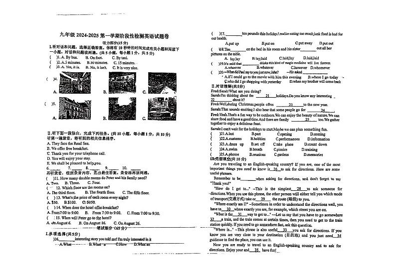 山东省青岛市城阳第九中学2024-—2025学年九年级上学期10月阶段性检测英语检测试卷第1页