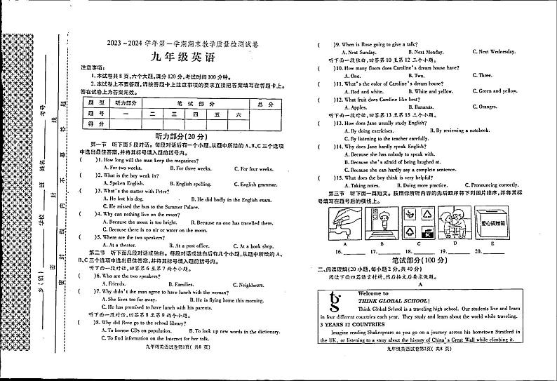 河南省洛阳市新安县2023-2024学年九年级上学期期末质量检测英语试卷第1页