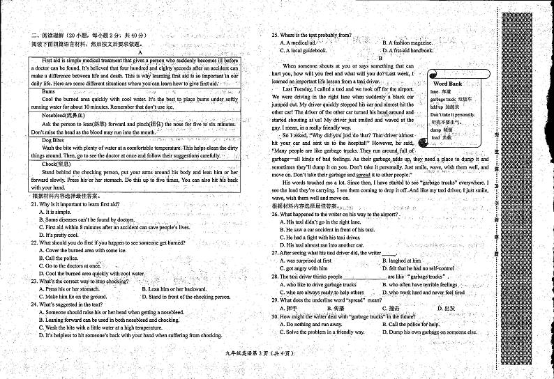 河南省新乡市长垣县2021-2022学年九年级上学期期中考试英语试题02