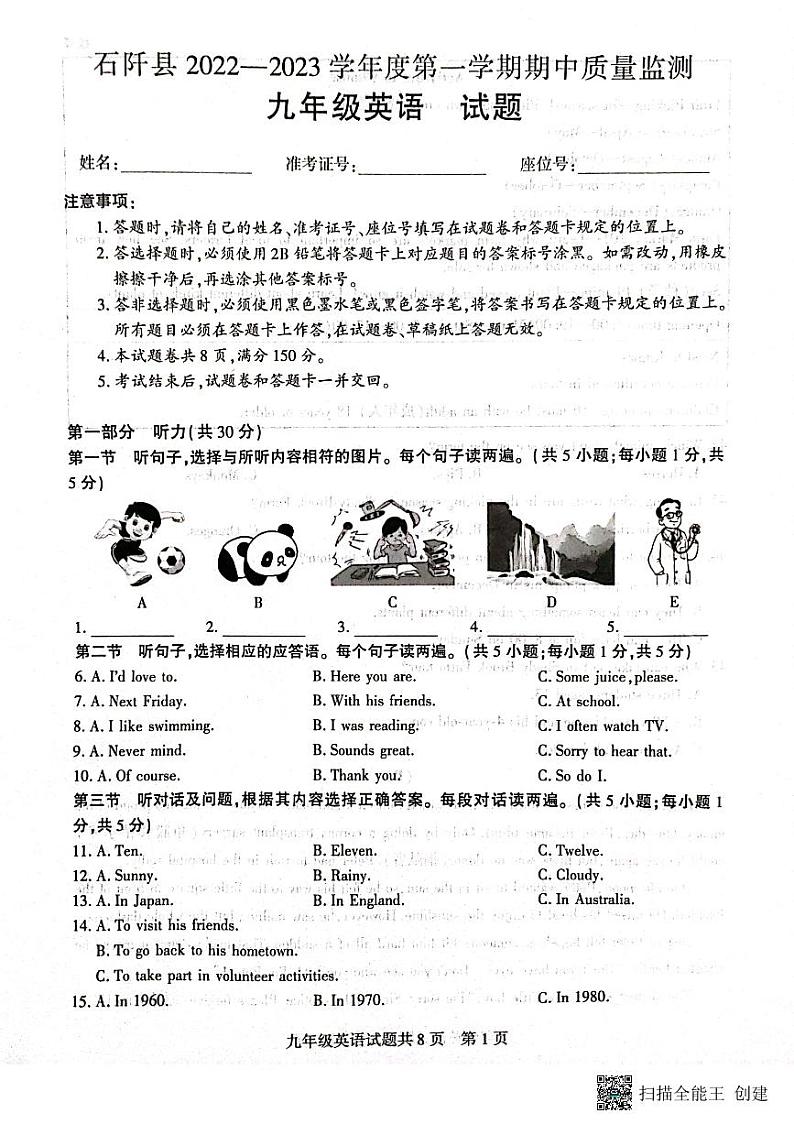 贵州省石阡县2022-2023学年九年级上学期期中质量监测英语试题第1页