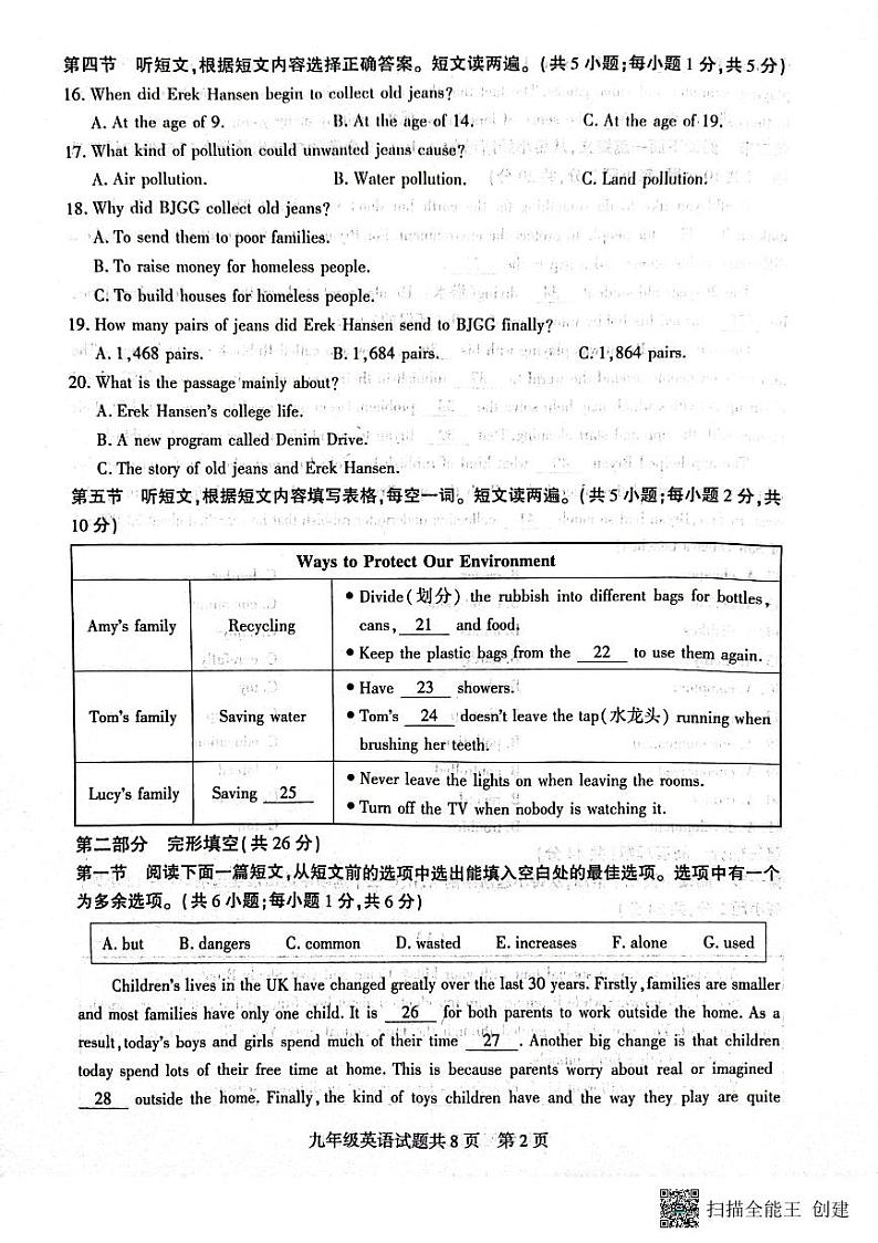 贵州省石阡县2022-2023学年九年级上学期期中质量监测英语试题第2页