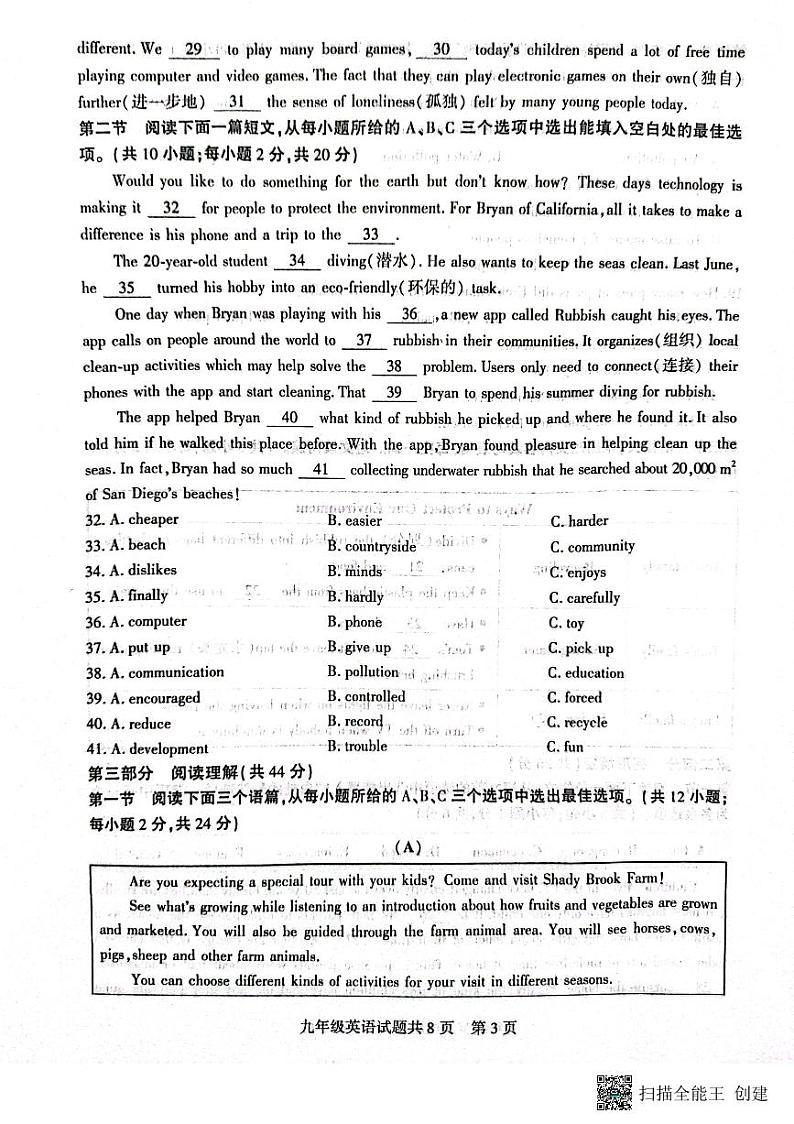贵州省石阡县2022-2023学年九年级上学期期中质量监测英语试题第3页