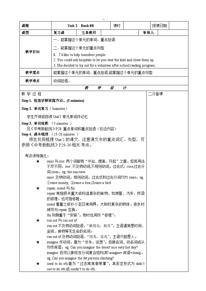 人教版英语八年级下册 Unit 2 I'll help to clean up the city parks. 复习教学案第1页