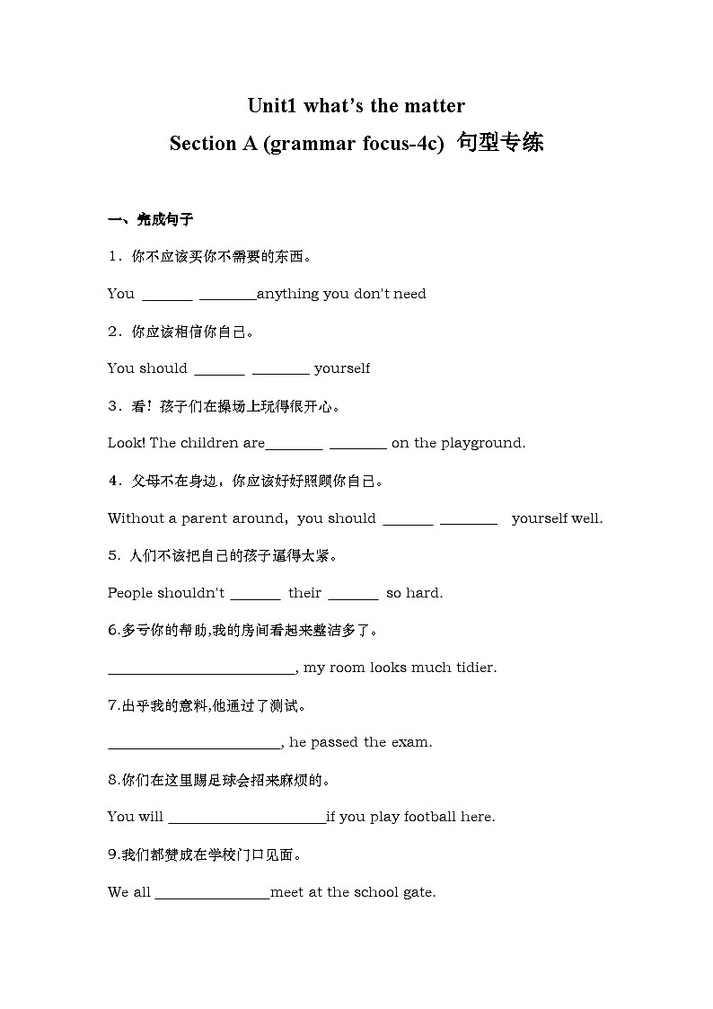 人教版英语八年级下册 Unit1What's the matter  Section A (grammar focus-4c) 句型专练第1页