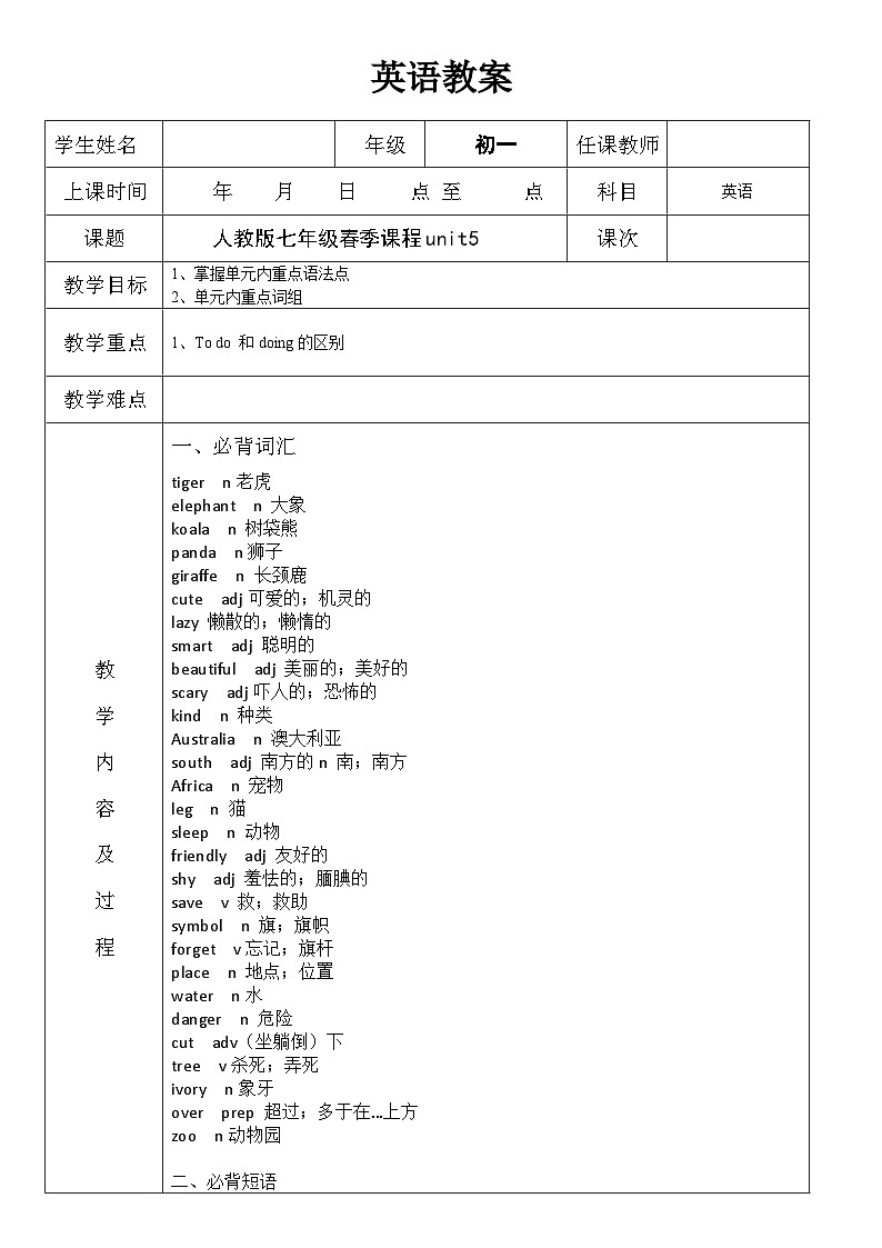 人教版英语八年级下册 unit5What were you doing when the rainstorm came sectionA and sectionB 学案01