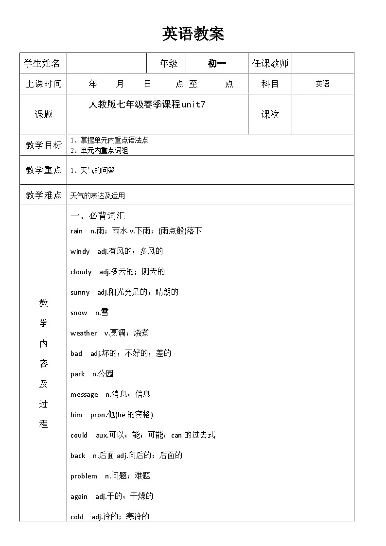 人教版英语八年级下册 unit7  What's the highest mountain in the world sectionA and sectionB 学案01