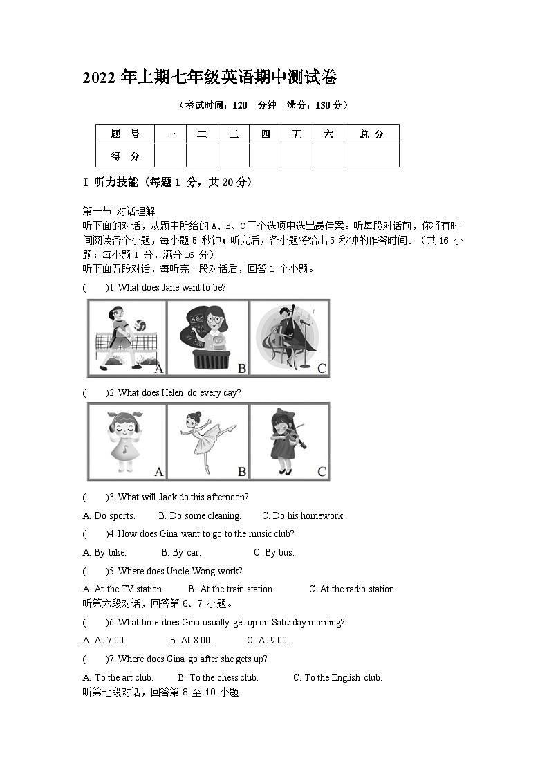 湖南省郴州市桂阳县塘市镇中学2021-2022学年七年级下学期期中测试英语试题01