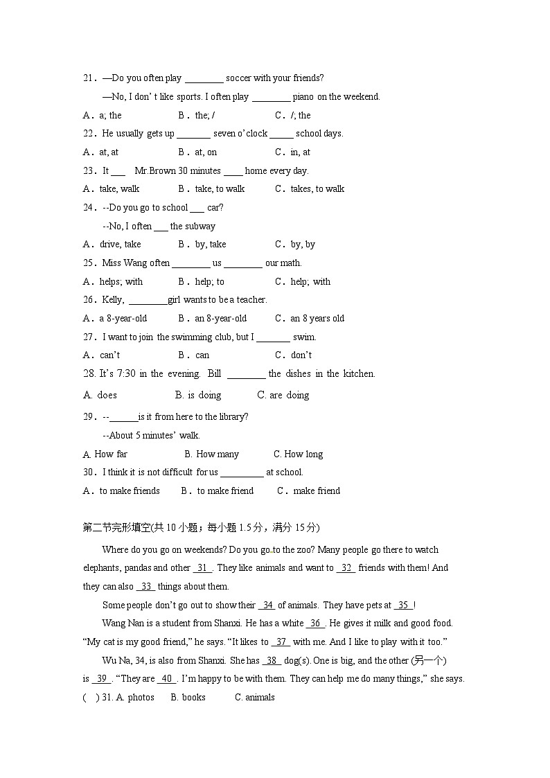 湖南省郴州市桂阳县塘市镇中学2021-2022学年七年级下学期期中测试英语试题03