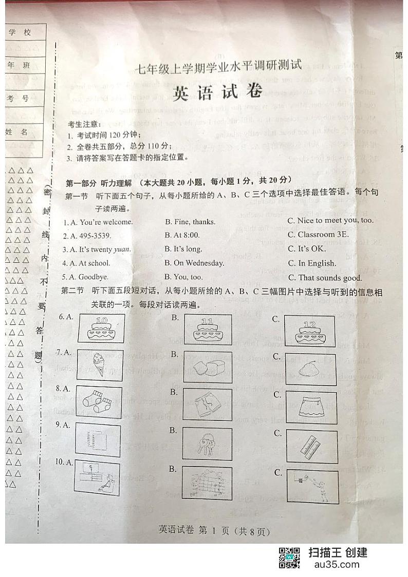 黑龙江省齐齐哈尔市龙江县2023-2024学年七年级上学期期末考试英语试题01