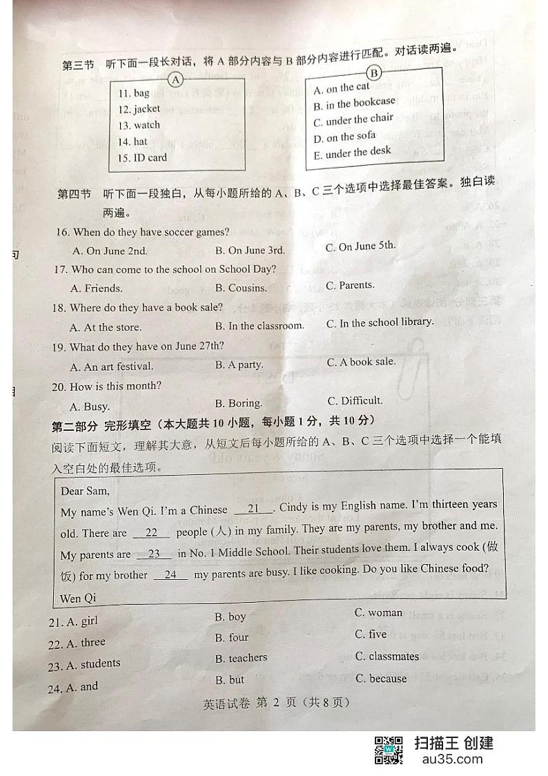 黑龙江省齐齐哈尔市龙江县2023-2024学年七年级上学期期末考试英语试题02